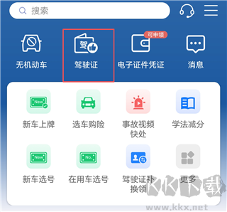 交管12123app官方正版