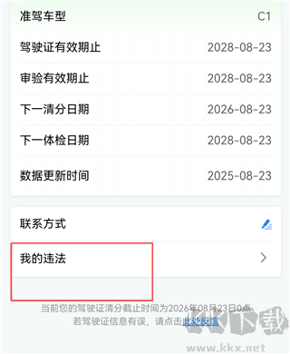 交管12123app官方正版