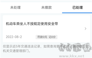 交管12123app官方正版