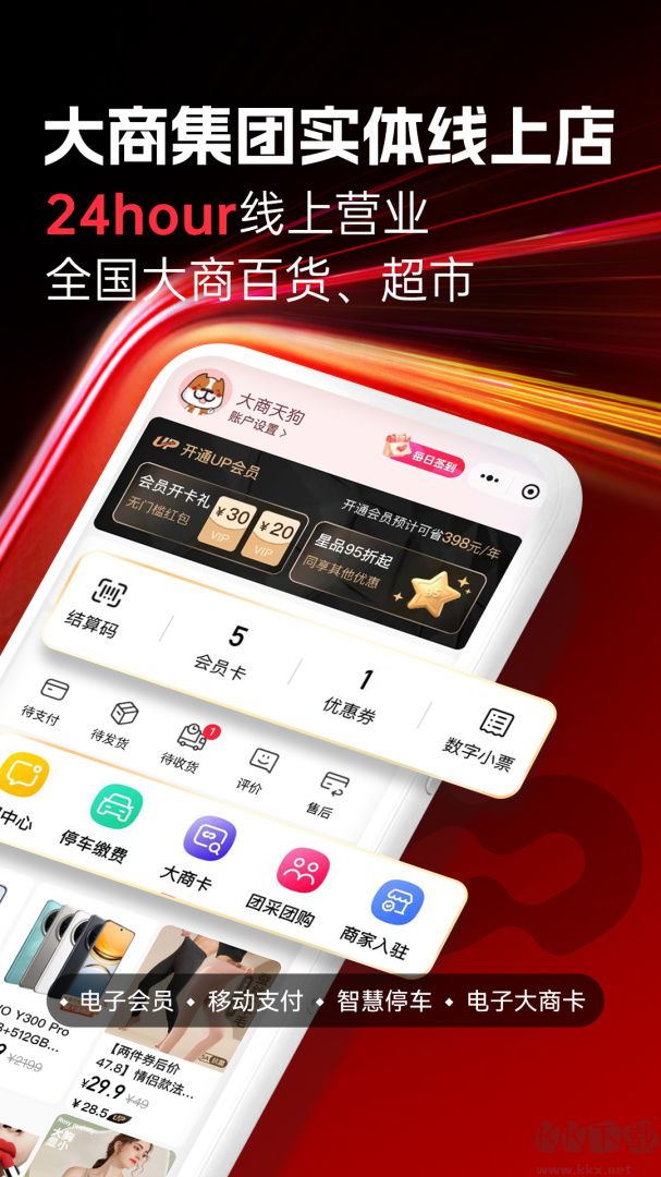 大商天狗