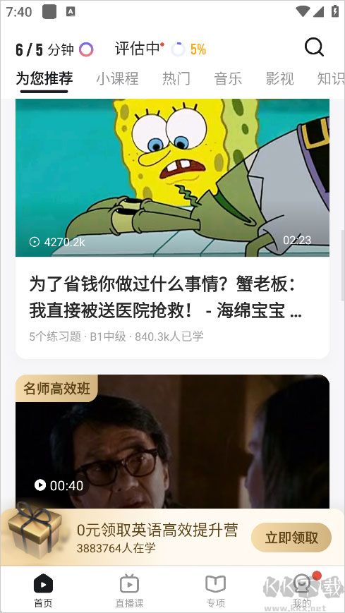 一点英语app安卓版