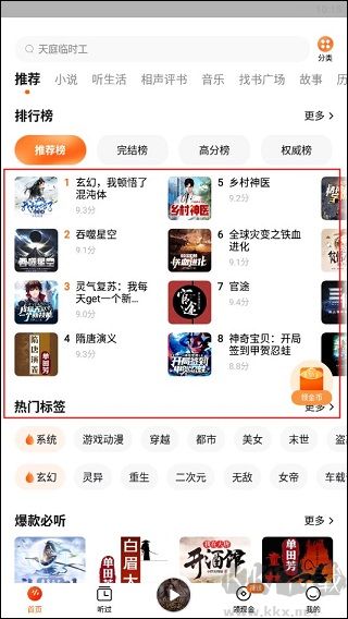 番茄畅听app官方版