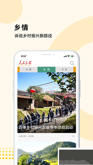 人民三农免费版