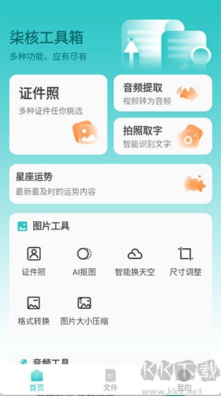 柒核免费工具箱app官方版