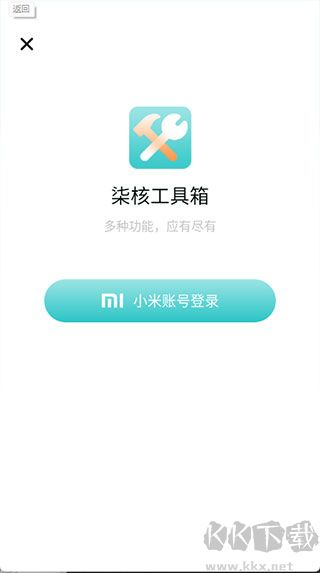柒核免费工具箱app官方版