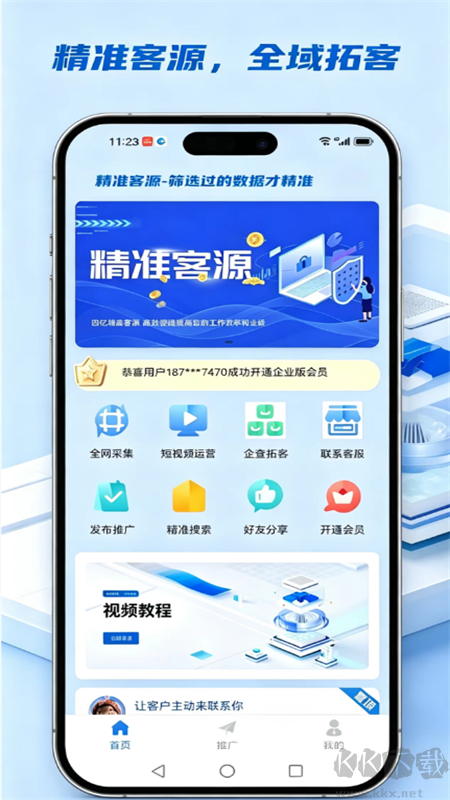 精准客源