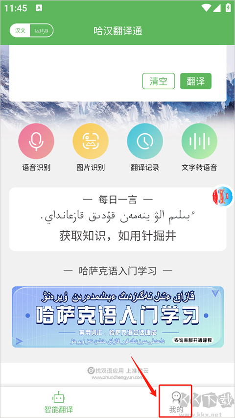 哈汉翻译通
