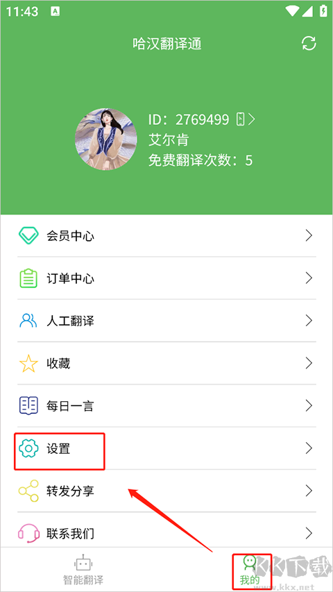 哈汉翻译通