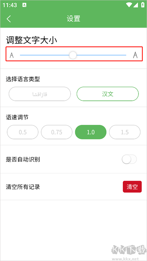 哈汉翻译通