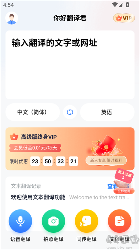 你好翻译君