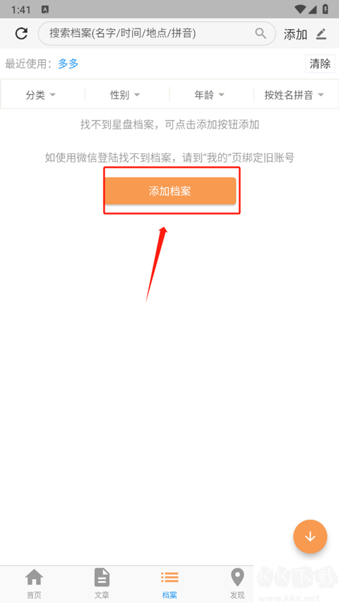 爱星盘app官方版
