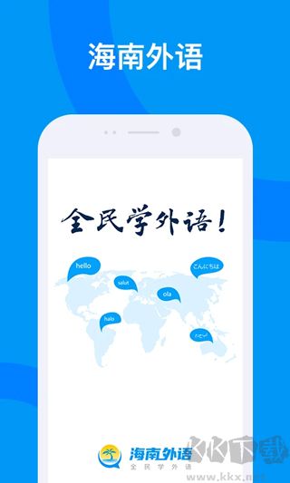 海南外语
