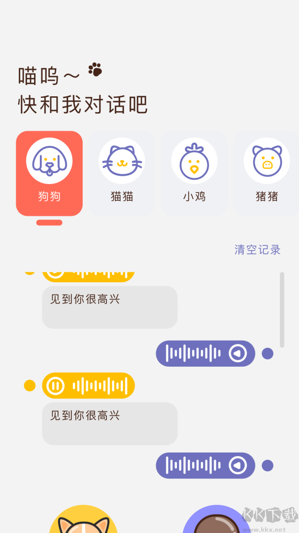 Pet Translator
