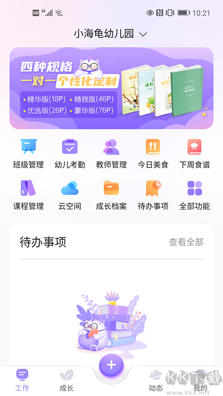 园宝通教师
