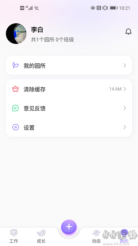 园宝通教师