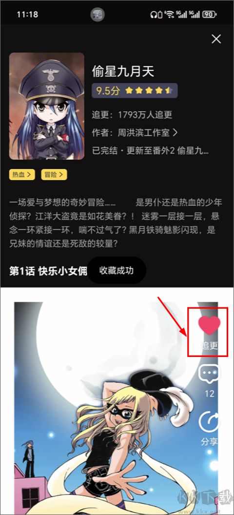 全免漫画最新版