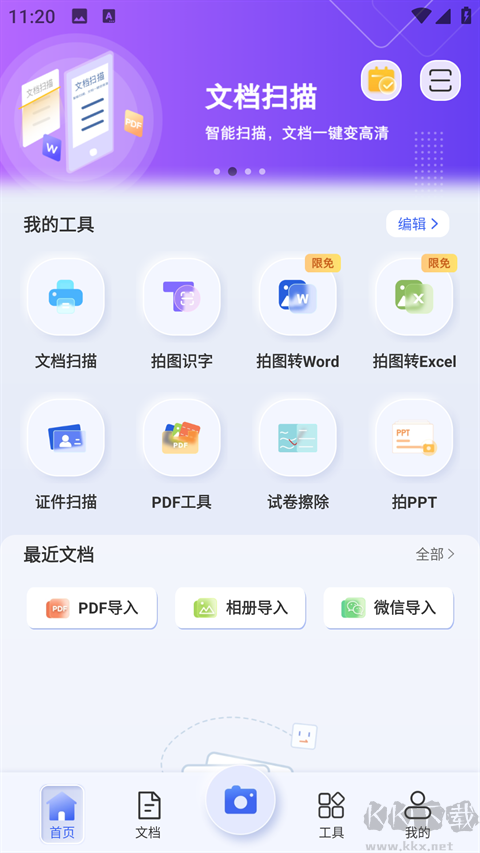 汉王扫描王