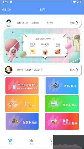 快减肥app官方版