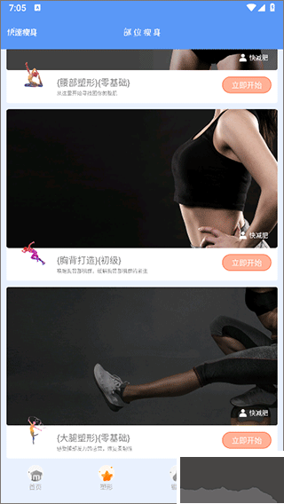 快减肥app官方版