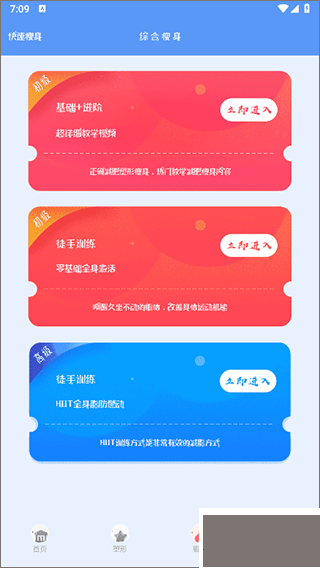 快减肥app官方版
