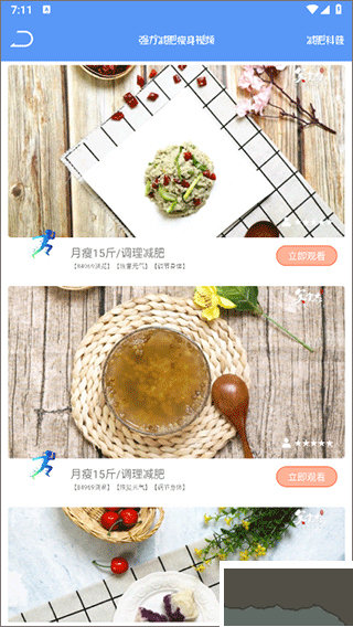 快减肥app官方版