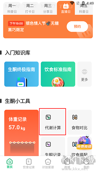 生酮减肥app官方版