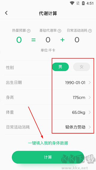 生酮减肥app官方版