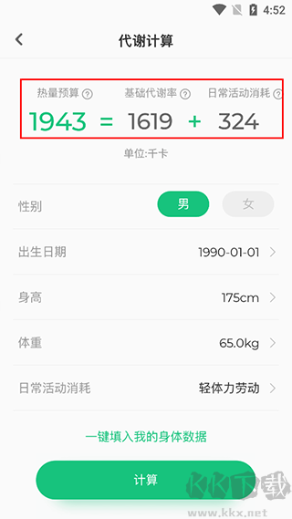 生酮减肥app官方版