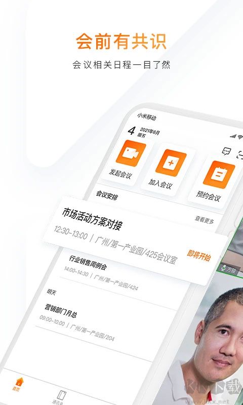 迈聆会议