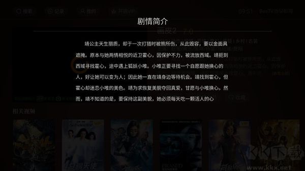 BesTV哈趣影视app安卓版