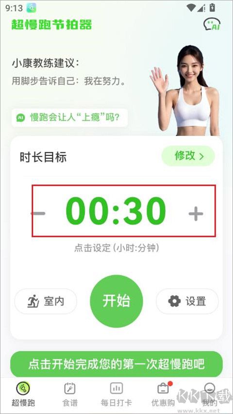 超慢跑节拍器免费版