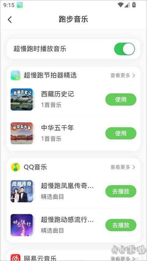 超慢跑节拍器免费版