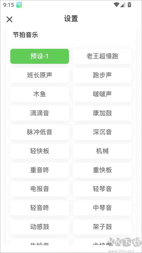 超慢跑节拍器免费版