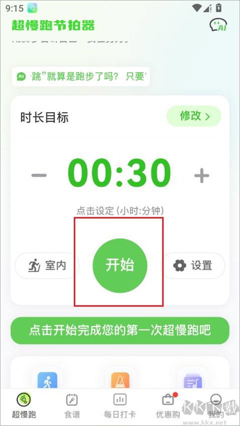 超慢跑节拍器免费版