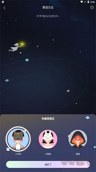音觅星球安卓版