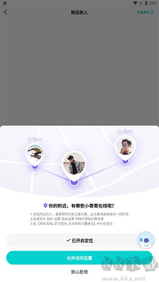 音觅星球安卓版