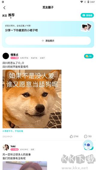 音觅星球安卓版