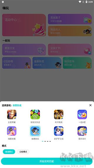 音觅星球安卓版