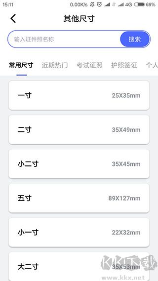 最美电子证件照app官方版