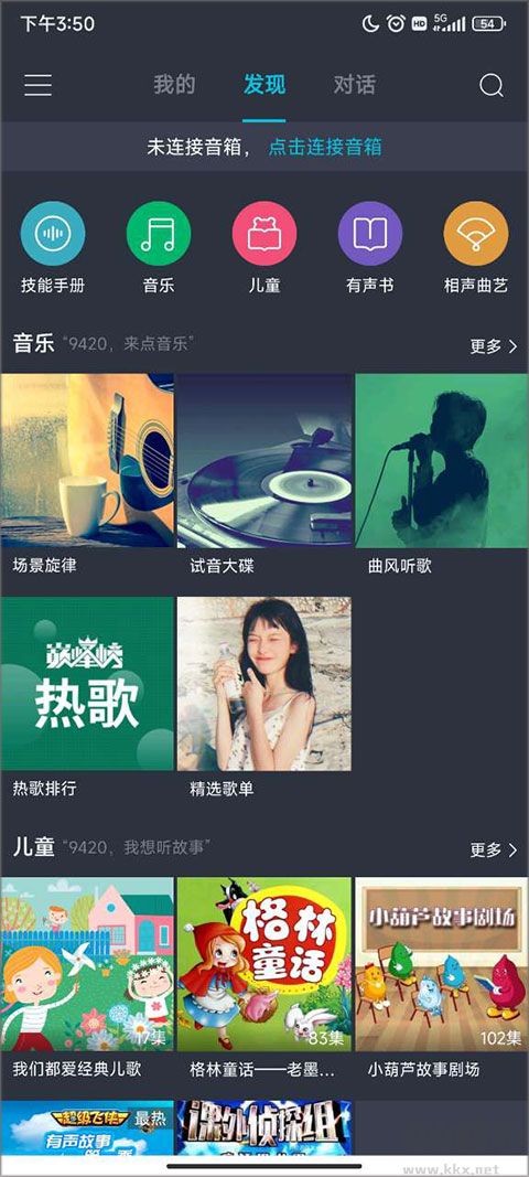 腾讯听听