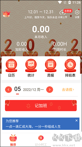 51记加班