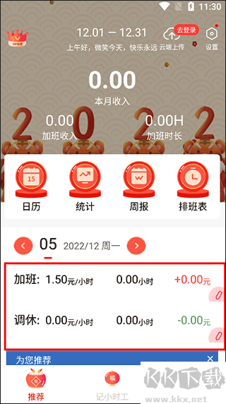 51记加班
