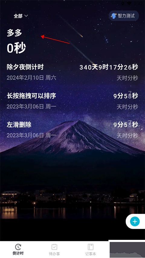 一古倒计时