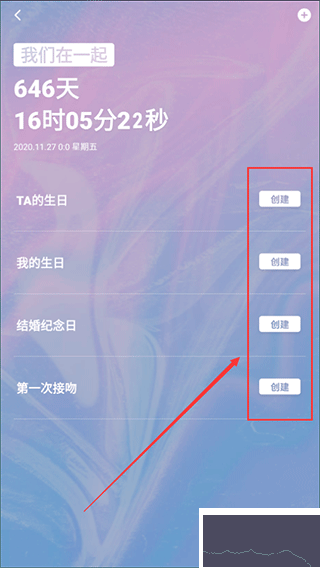 恋爱记录本