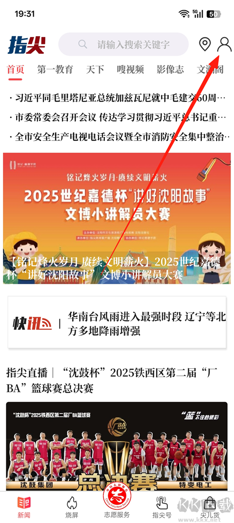 指尖app最新版
