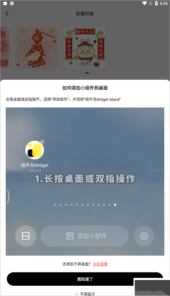 组件岛WidgetIslandapp安卓版