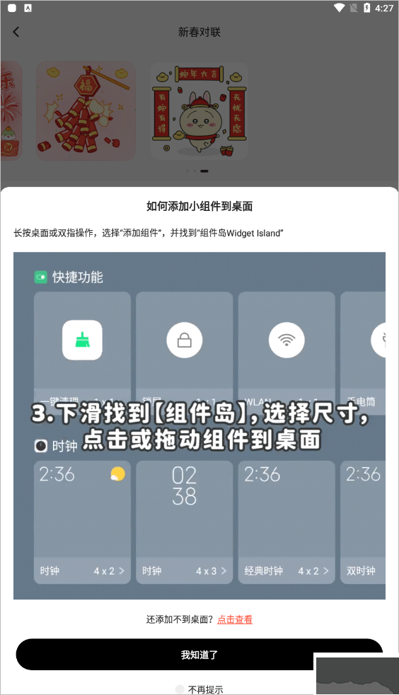 组件岛WidgetIslandapp安卓版