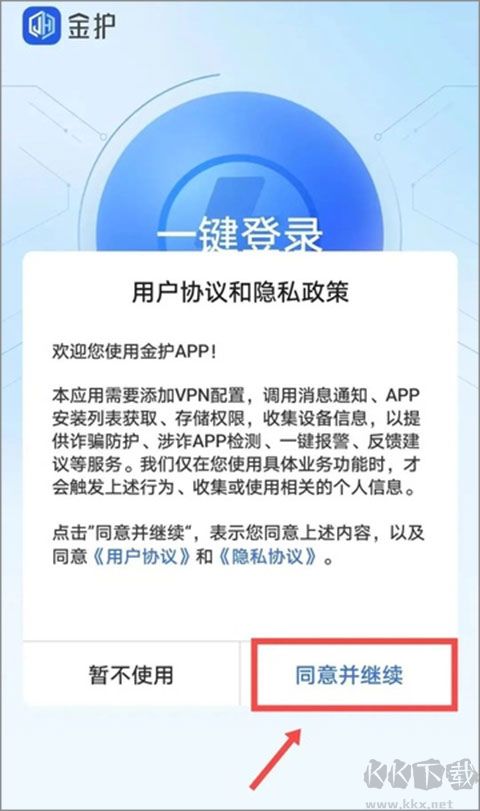 金护App