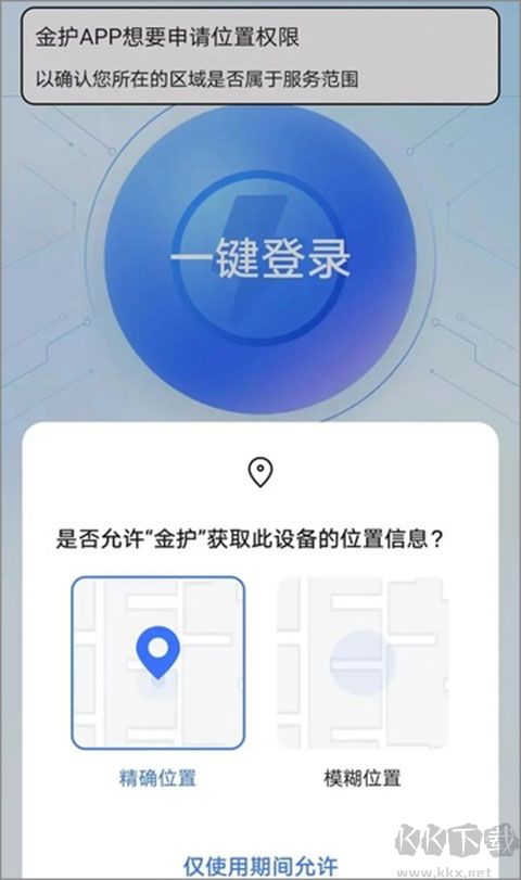 金护App