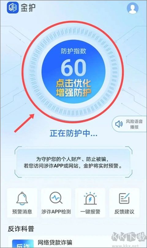 金护App